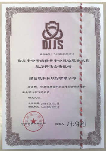 國(guó)家級(jí)認(rèn)證！啟明星辰率先榮獲國(guó)家信息安全服務(wù)安全運(yùn)營(yíng)類二級(jí)資質(zhì)